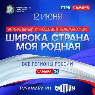 Всероссийский 11-часовой телемарафон «Широка страна моя родная», 2021 г. 